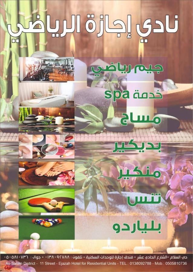 Holiday Furnished Units Dammam Exterior foto